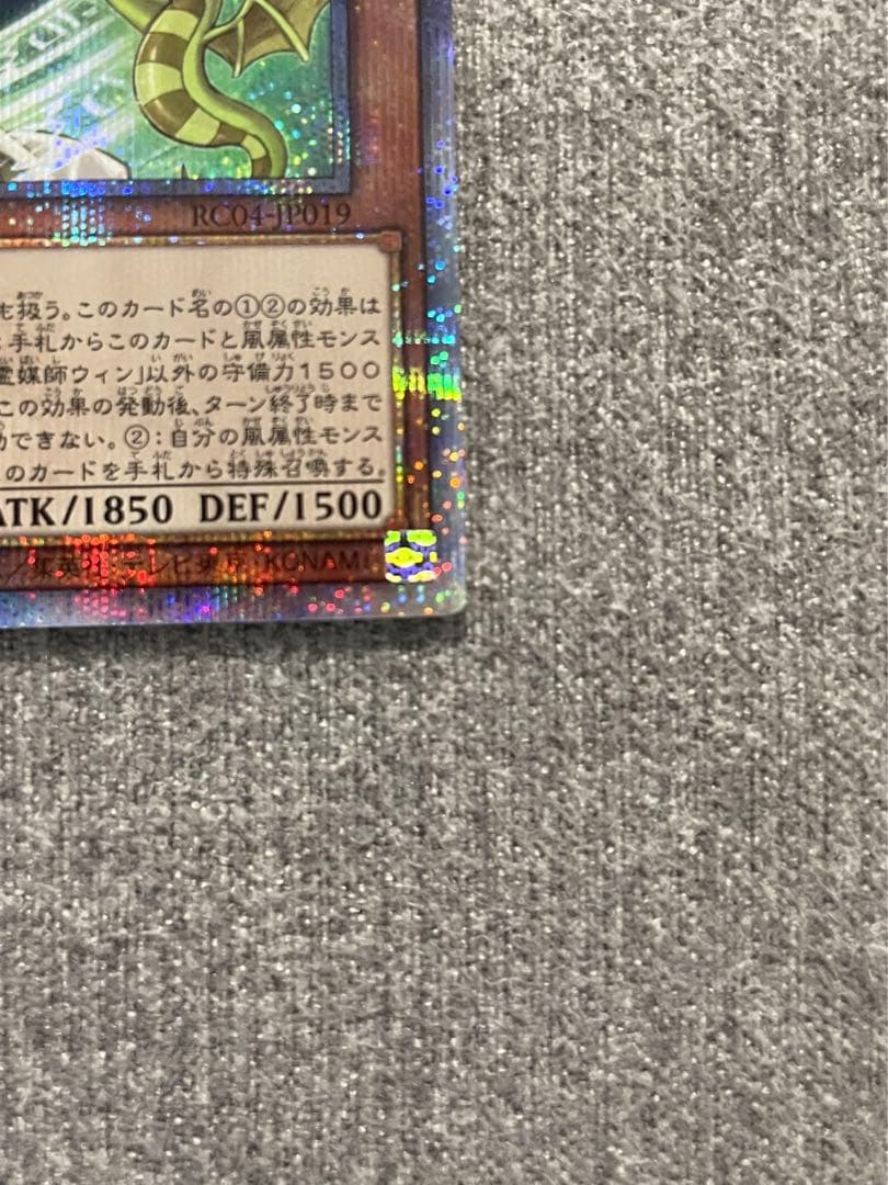 遊戯王 蒼翠の風霊使いウィン 20th おまけ付き