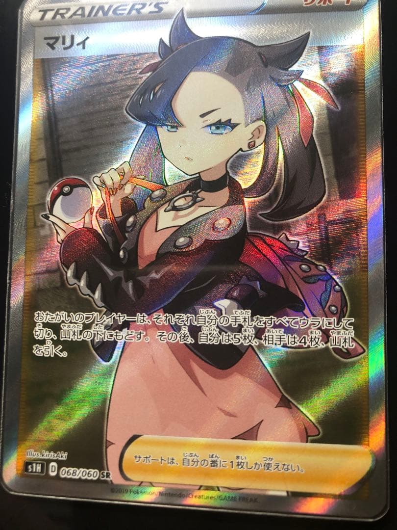 ns　マリィ SR S1H 拡張パック シールド 068/060