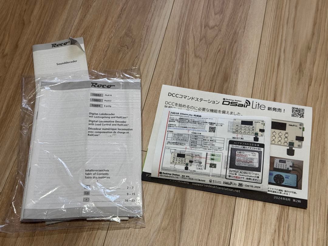 隕*郎様 最終値下げ Roco HOゲージ レールジェット DCCコントローラー