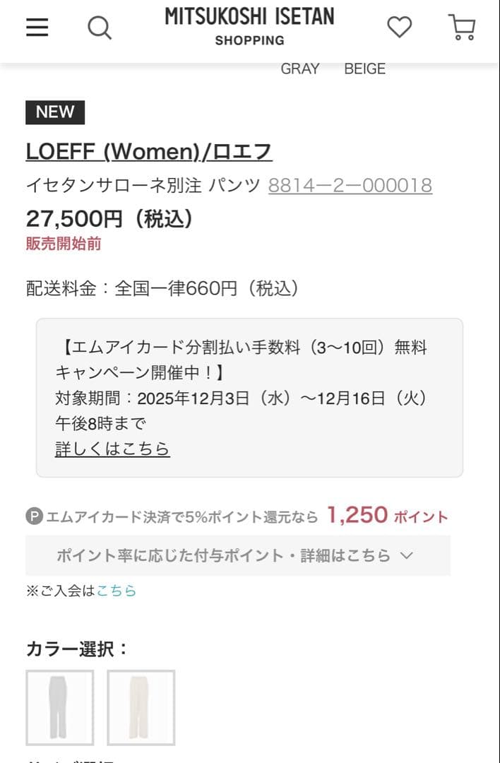 ロエフ セタンサローネ別注 パンツ ワイドパンツ 【ベージュ】サイズ1