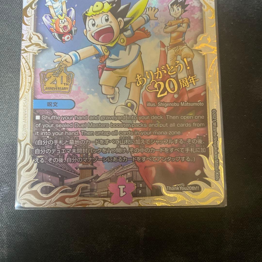 Thank you for Duel Masters 20th!! 絶対デュエマ