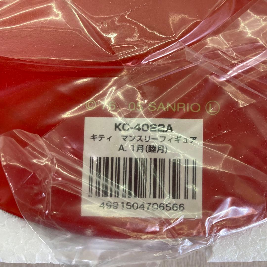 ハローキティ マンスリー フィギュア 1月(睦月) 加藤工芸 サンリオ