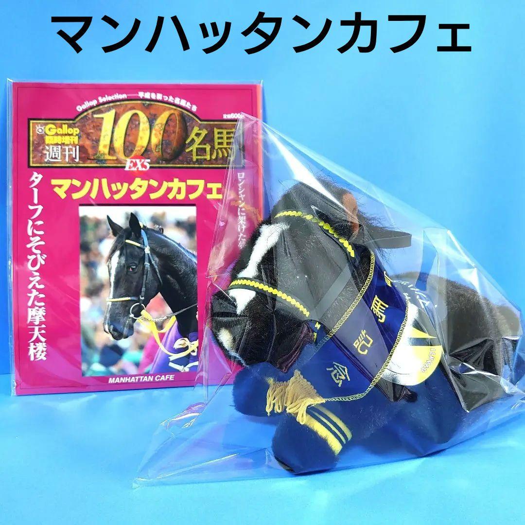 稀少品】サトノダイヤモンドぬいぐるみウマ娘アイドルホース馬有馬記念