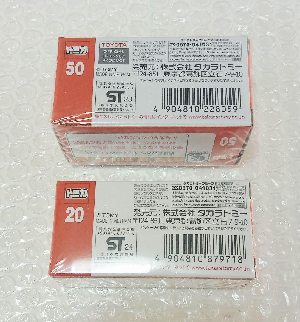 トミカ ミニカー 新品未使用品 20台まとめセット 当時物