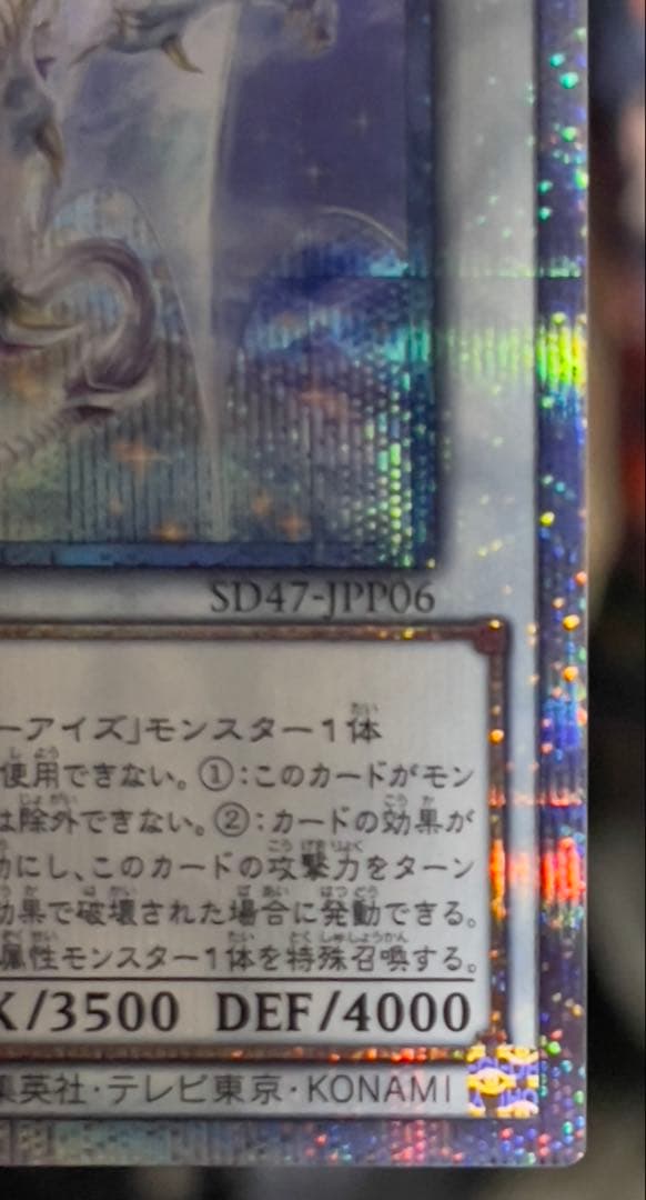 【日版／微五つ目】遊戯王 青眼の究極霊竜 25thシークレットレア　スピリット