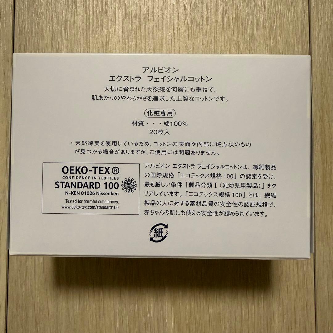 アルビオン　エクシアアンベアージュ　エクストラミルク　フェイシャルコットン