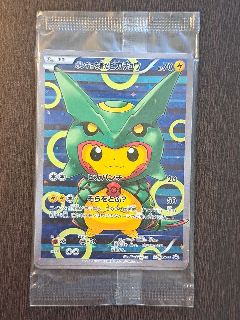 未開封】レックウザ ピカチュウ プロモ XY セット