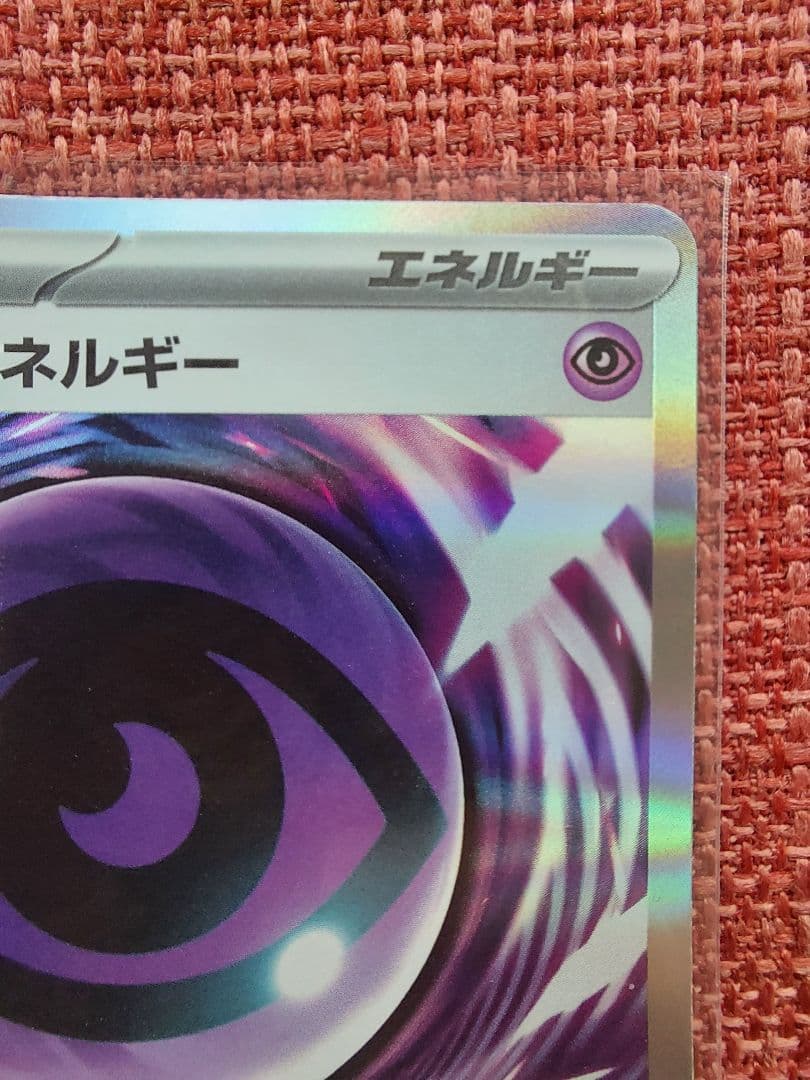 テレパスちょうエネルギー エラー 1枚