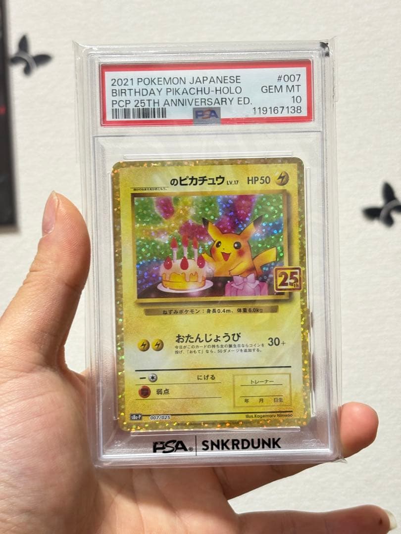 PSA10 お誕生日ピカチュウ 25th プロモ SNKRDUNK