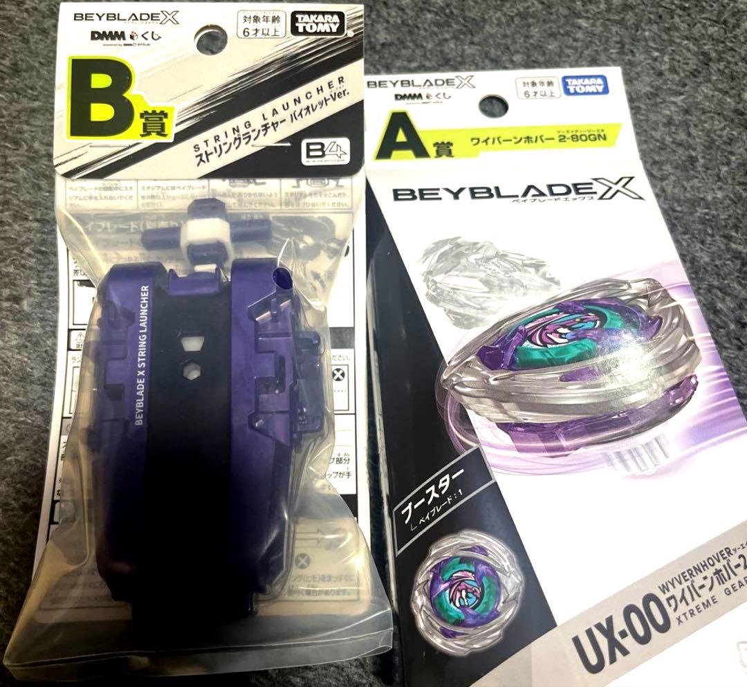 ベイブレードx DMMくじ ワイバーンホバー ストリングランチャー