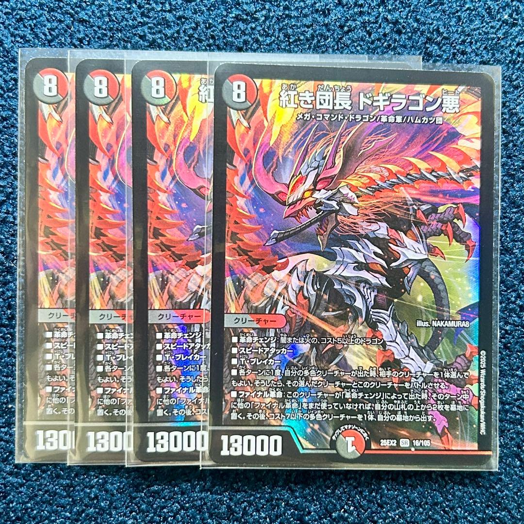 デュエマ 紅き団長ドギラゴン悪 4枚 - メルカリ デュエルマスターズ