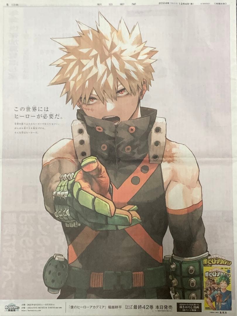 ヒロアカ 原画展 ポスター 新聞紙 爆豪 緑谷 轟