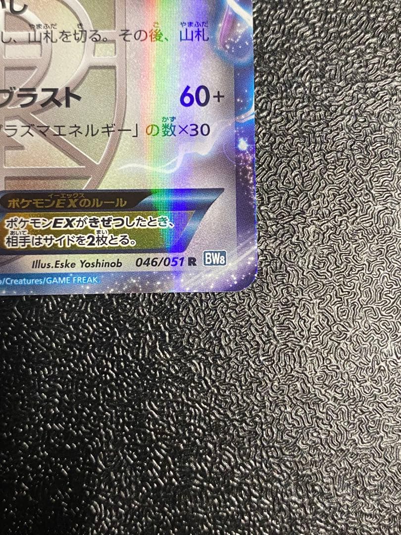 稀少】ポケモンカード トルネロスEX 1ed プラズマ団 【極美品】