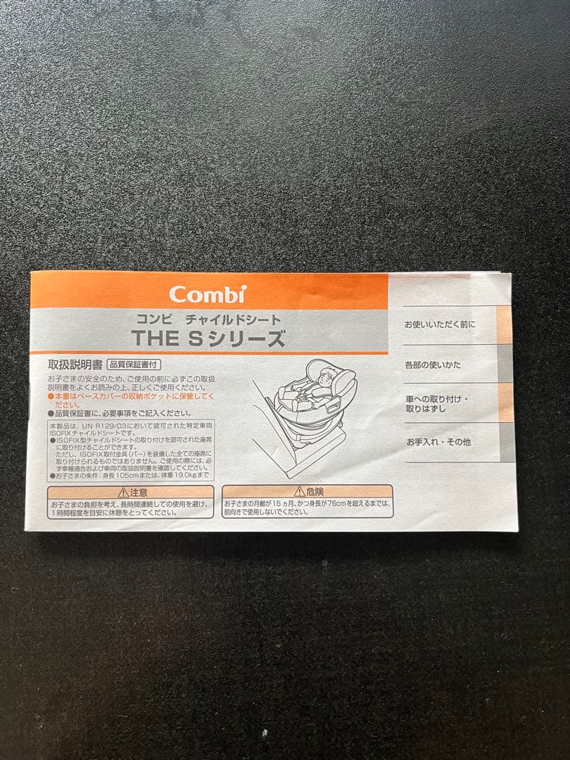 combi チャイルドシート the S