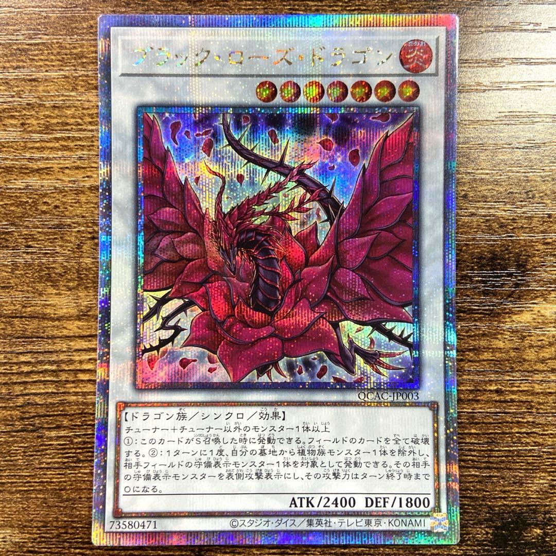 遊戯王 ブラックローズドラゴン 25th シークレット J131