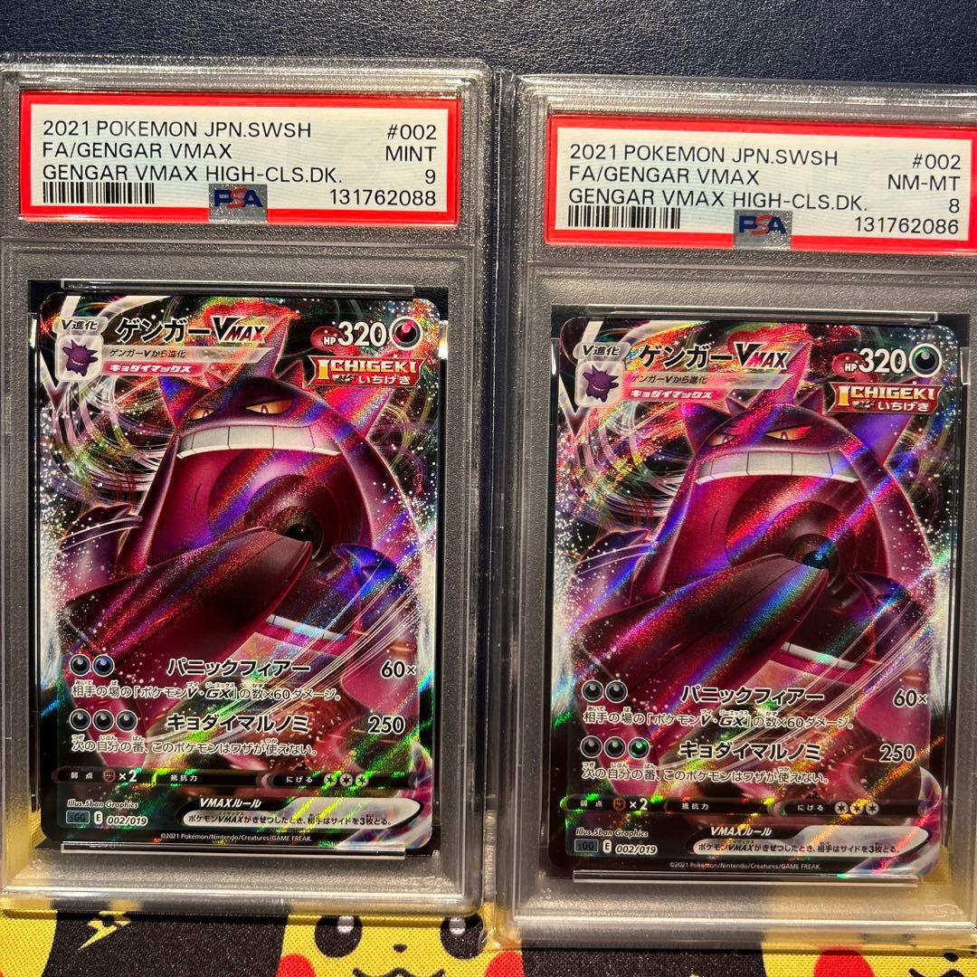 ポケモンカードゲーム GENGAR VMAX HIGH-CLS.DK. PSA8 PSA9 SET Gengar VMAX Rare 002/019 SGG High Class Deck - Pokemon Card