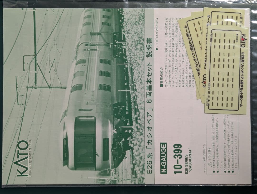 KATO E26系カシオペア 12両 室内灯付き ジャンク