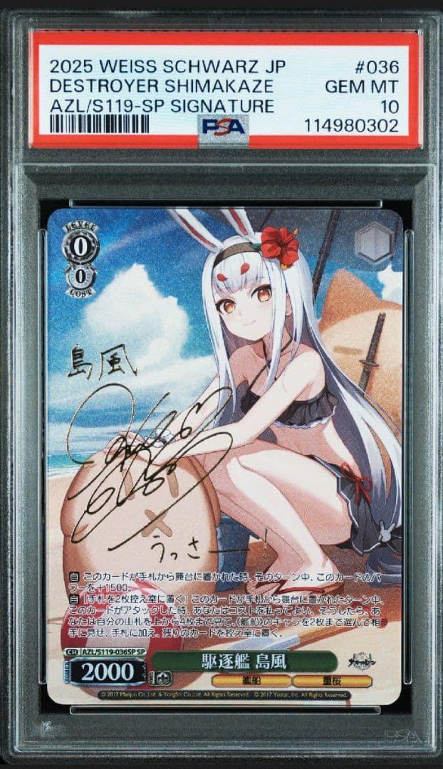 ヴァイスシュヴァルツ 駆逐艦 島風 SP PSA10 ヴァイスシュヴァルツ 駆逐艦 島風 SP PSA10 ヴァイスシュヴァルツ