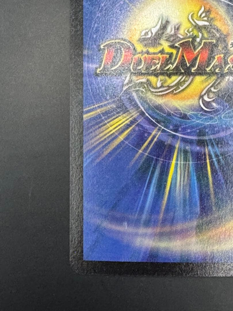 ボルメテウス・ホワイト・ドラゴン（初期版・美品）S8/S10