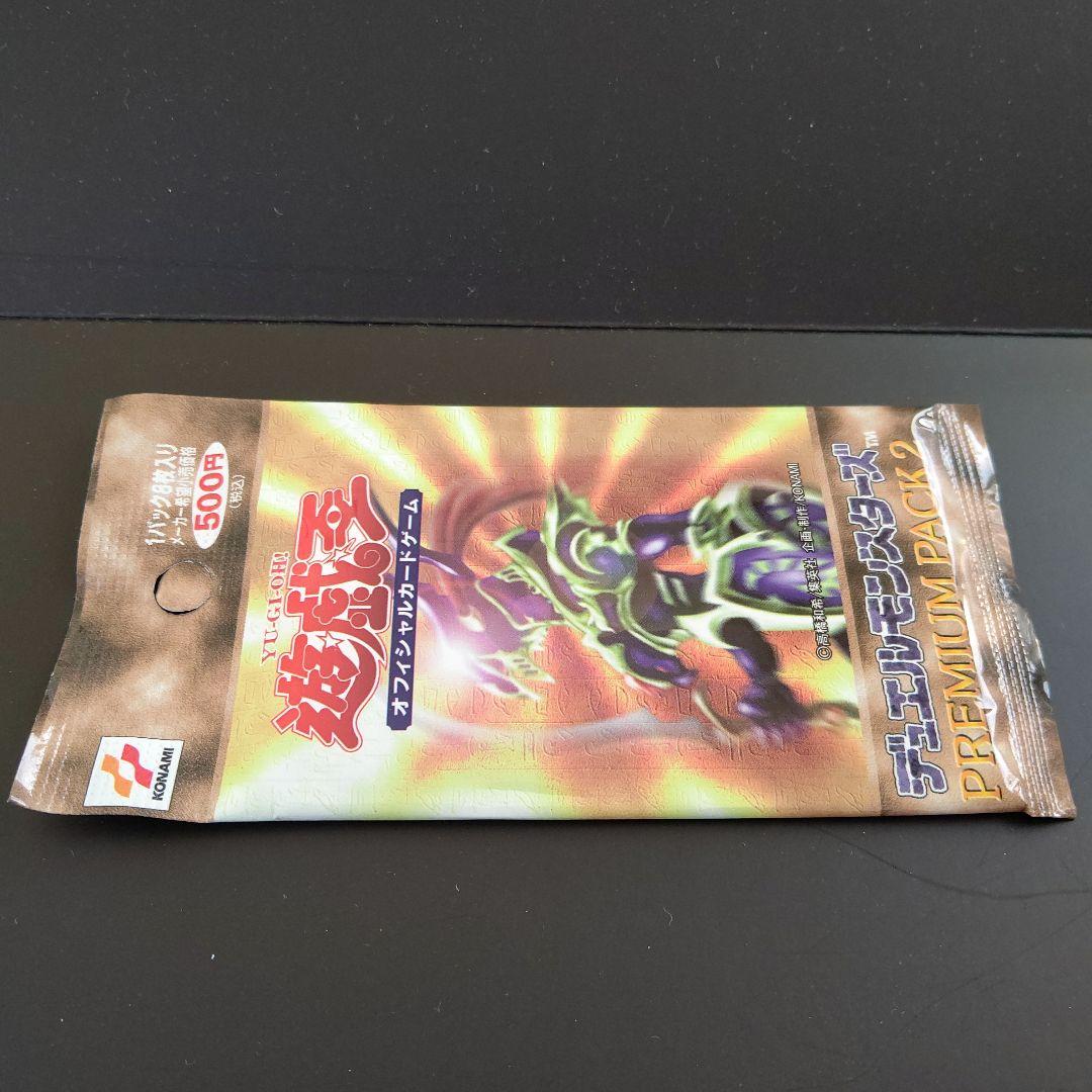 【絶版•希少】遊戯王　プレミアムパック2 未開封