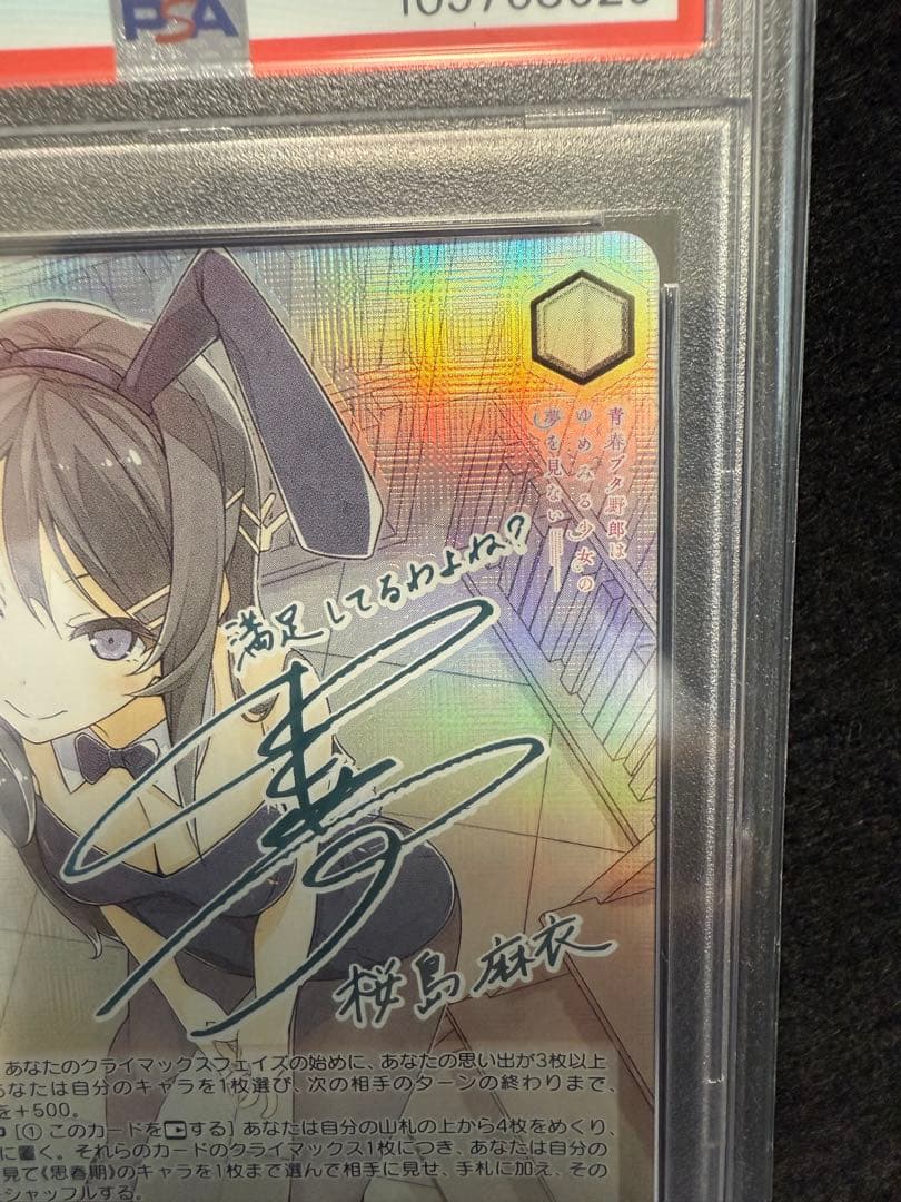 PSA10】おかしな出来事 桜島麻衣 SEC ヴァイスシュヴァルツ