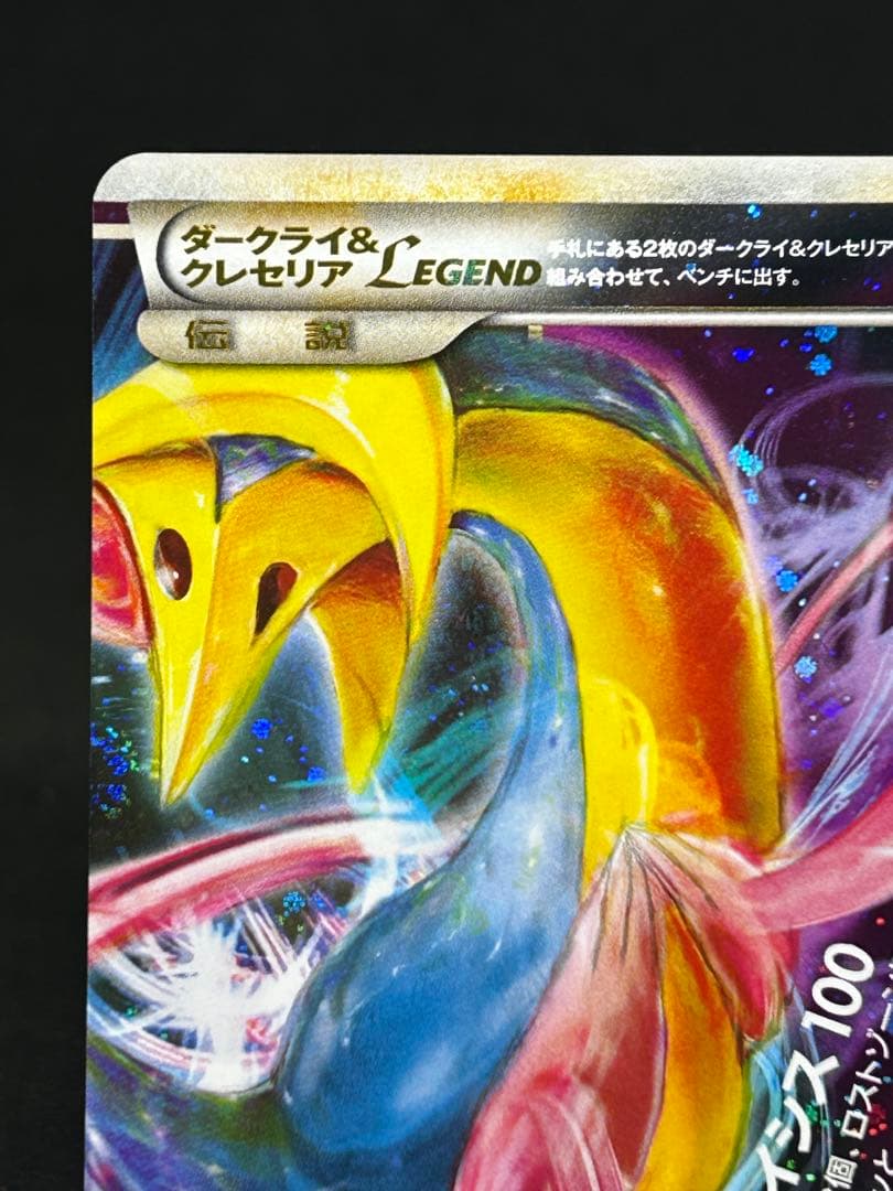 ダークライ＆クレセリアLEGEND ☆ LL ロストリンク 036/040