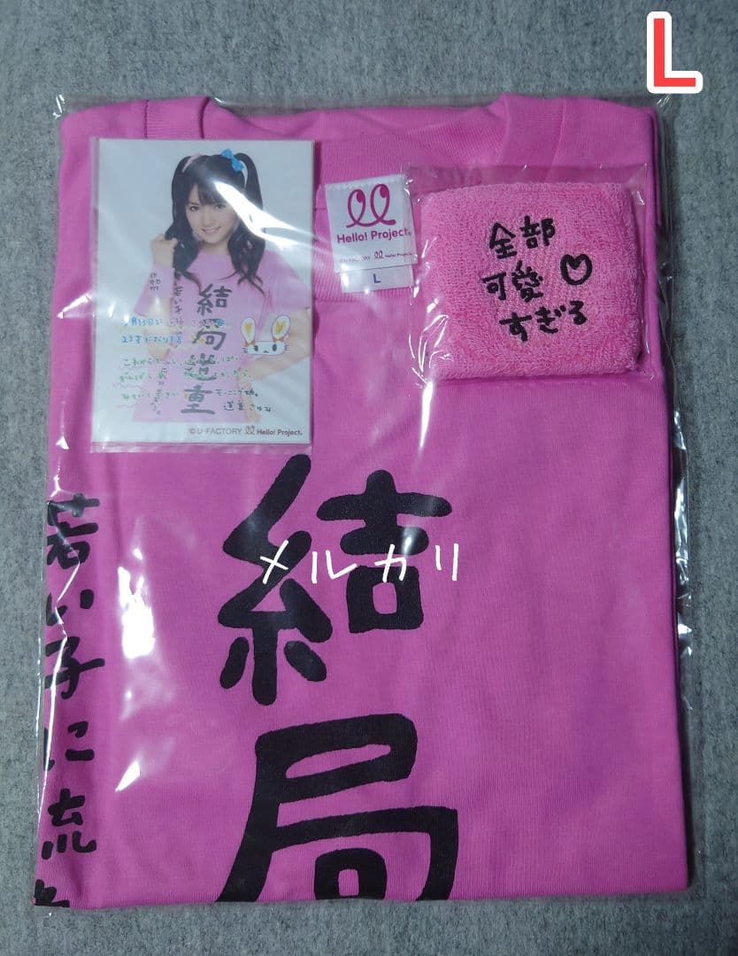 モーニング娘。 道重さゆみ「結局道重 」Tシャツ L 壱