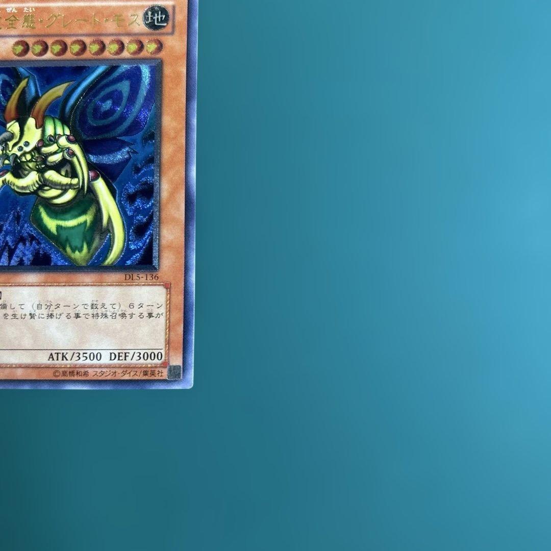 ヤ*ダ様 【美品】遊戯王OCG 究極完全態・グレート・モス　レリーフ