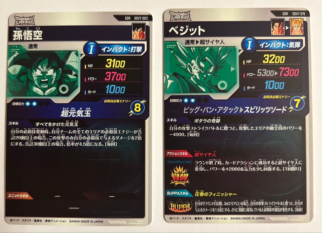 ドラゴンボールスーパーダイバーズ 7弾 GDRカード８種セット