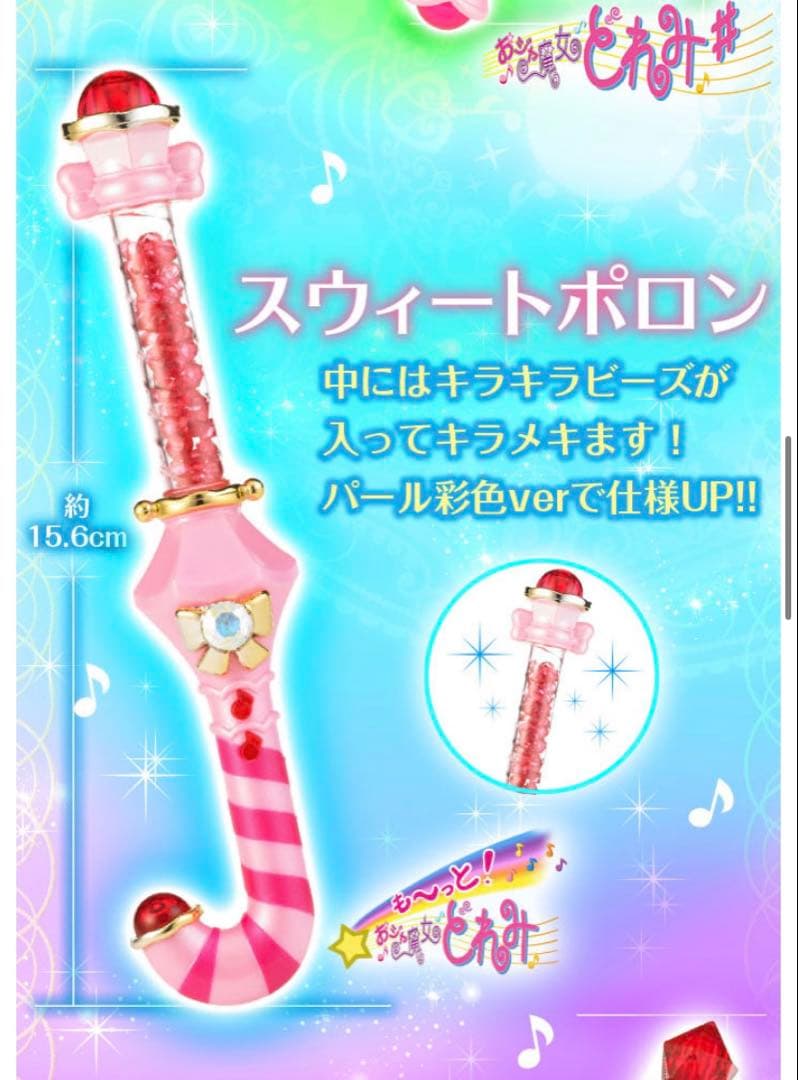 SALE 新品未開封 おジャ魔女どれみ ハッピーラッキーポロン プレミアムセット