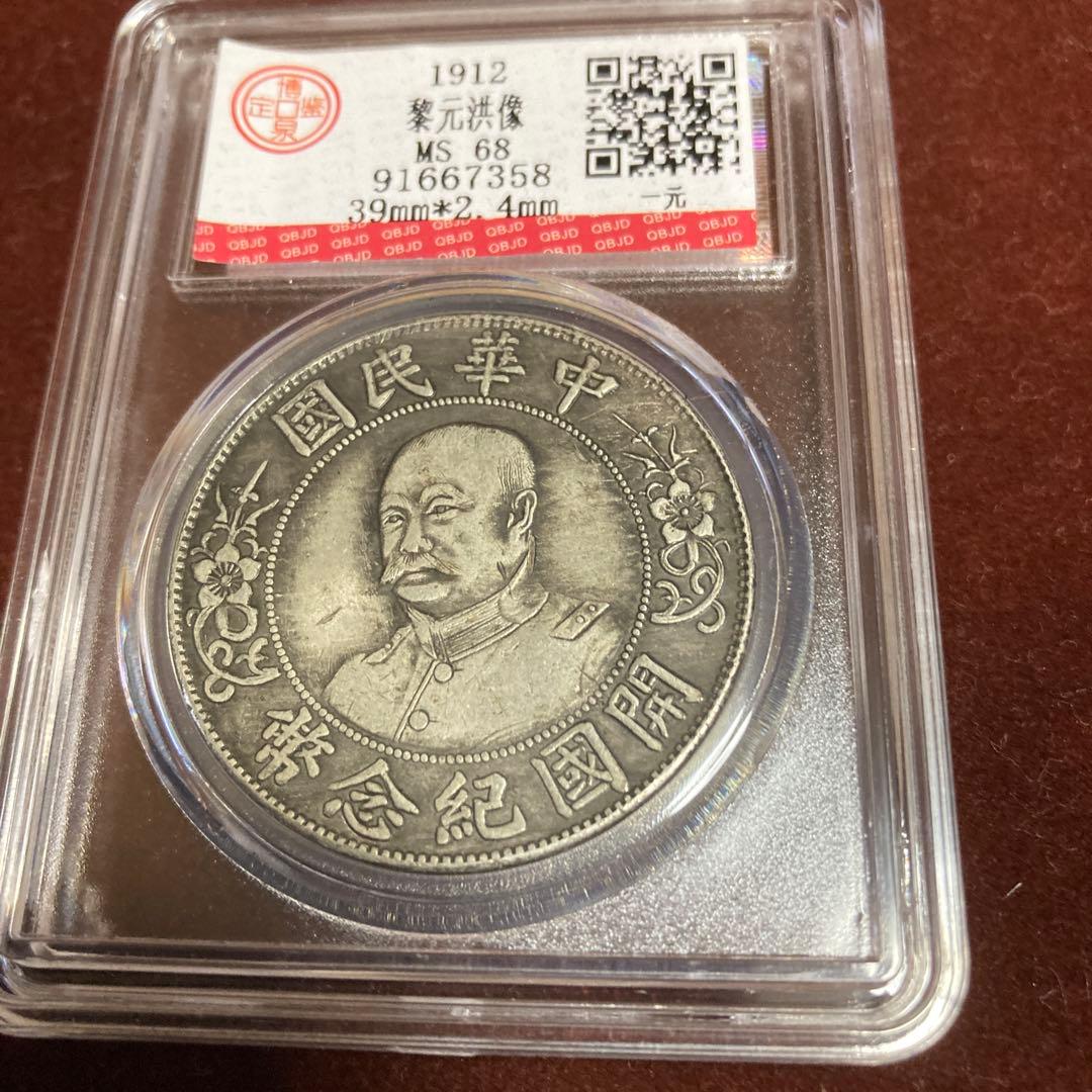 中国銀貨 PCGS鑑定 中華民国黎元洪 旧家蔵出し銀圓 中国古銭 北洋軍閥