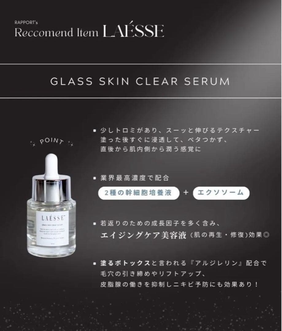 LAÊSSE glass skin clear serum 30ml