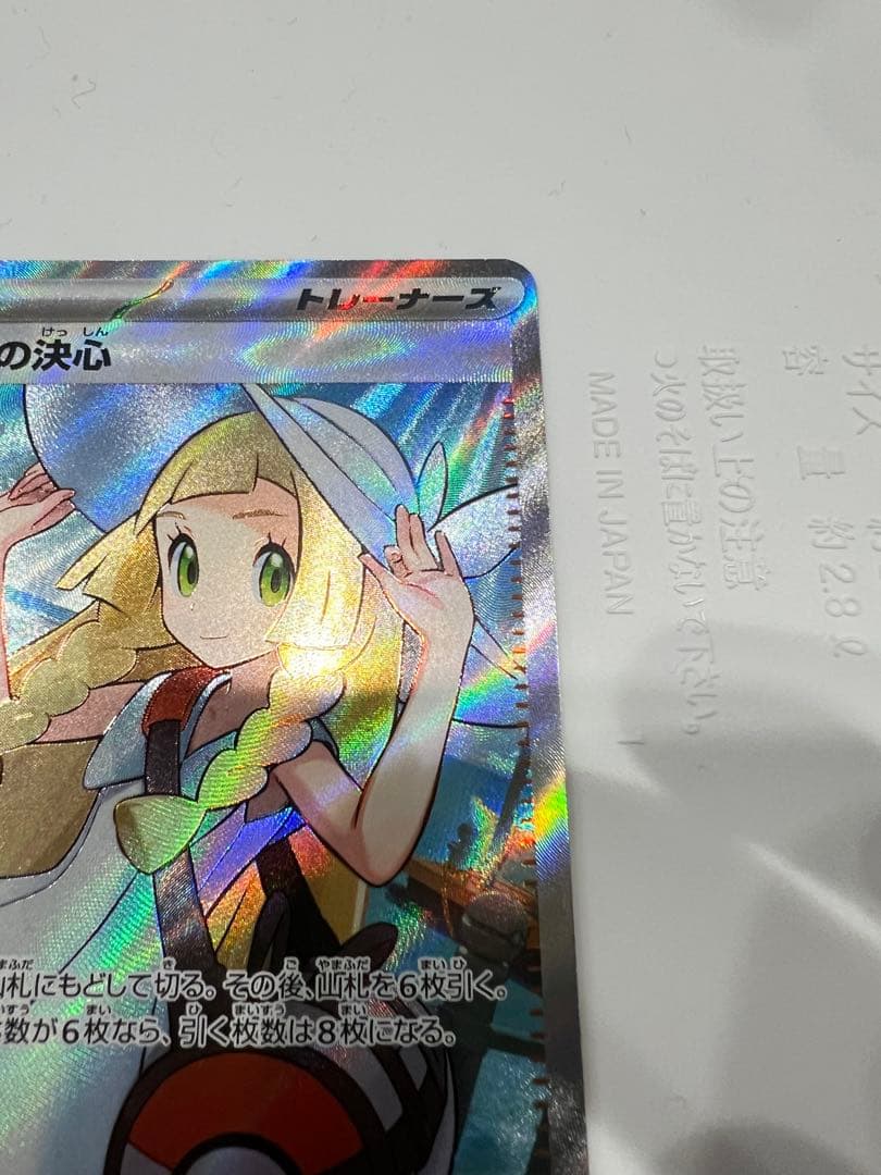 兎*ン様 リーリエの決心　SR