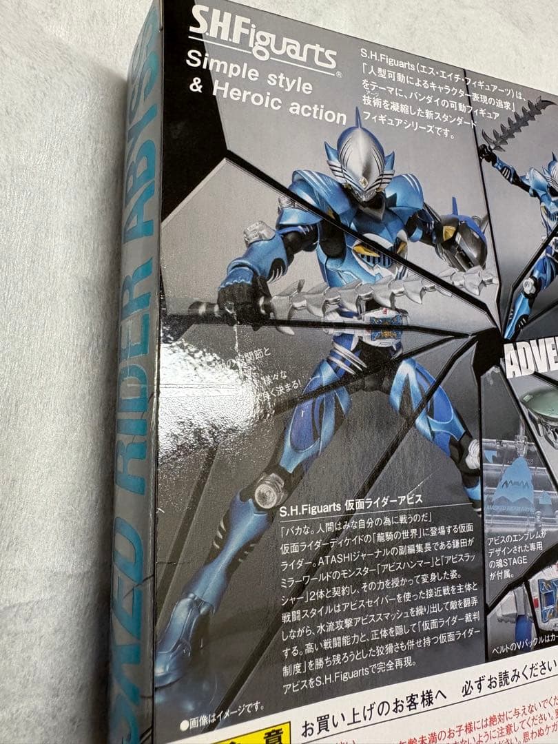 S.Hフィギュアーツ　仮面ライダーアビス新品未開封品