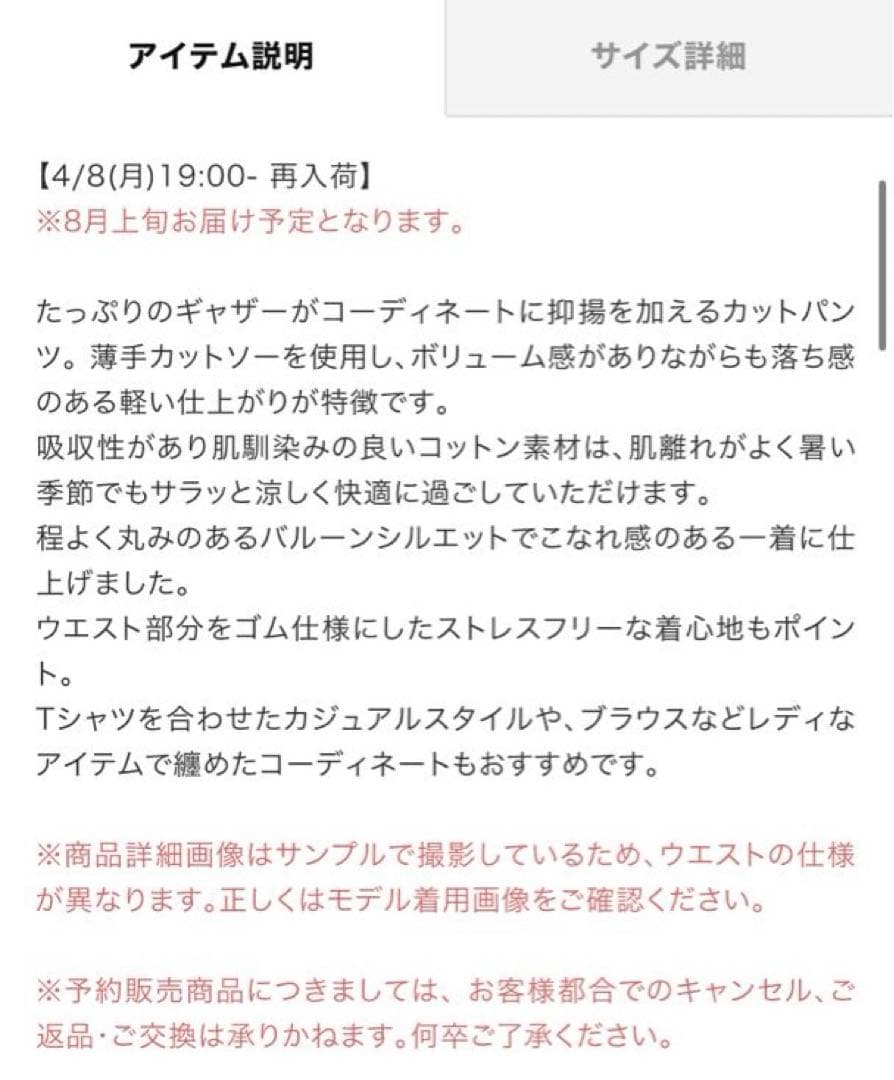 未着用　etre tokyo ウエストギャザーバルーンカットパンツ