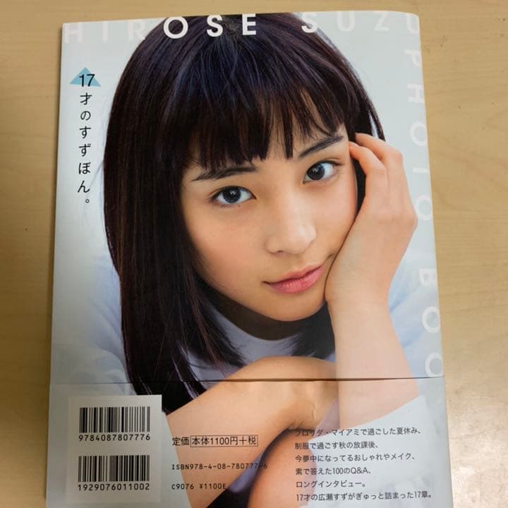 【激レアサイン本】広瀬すず サイン 写真集 希少品