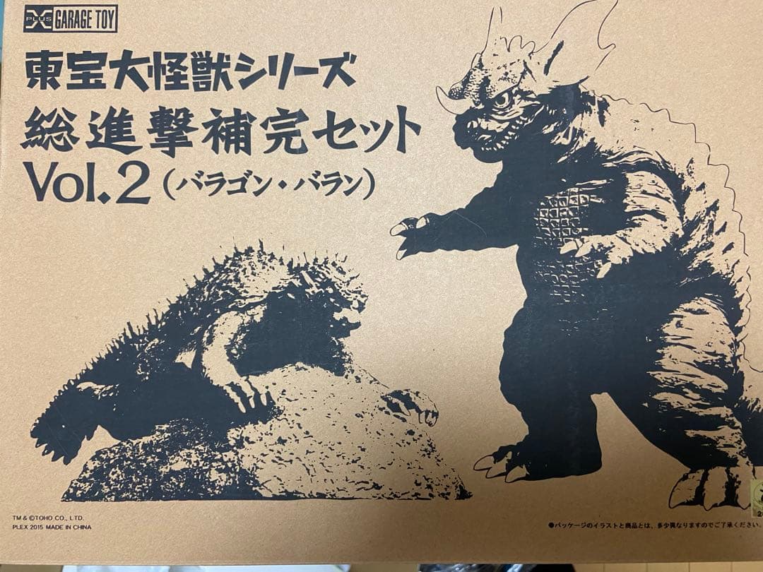東宝大怪獣シリーズ総進撃補完セットVol.2（バラゴンバラン）少年リック