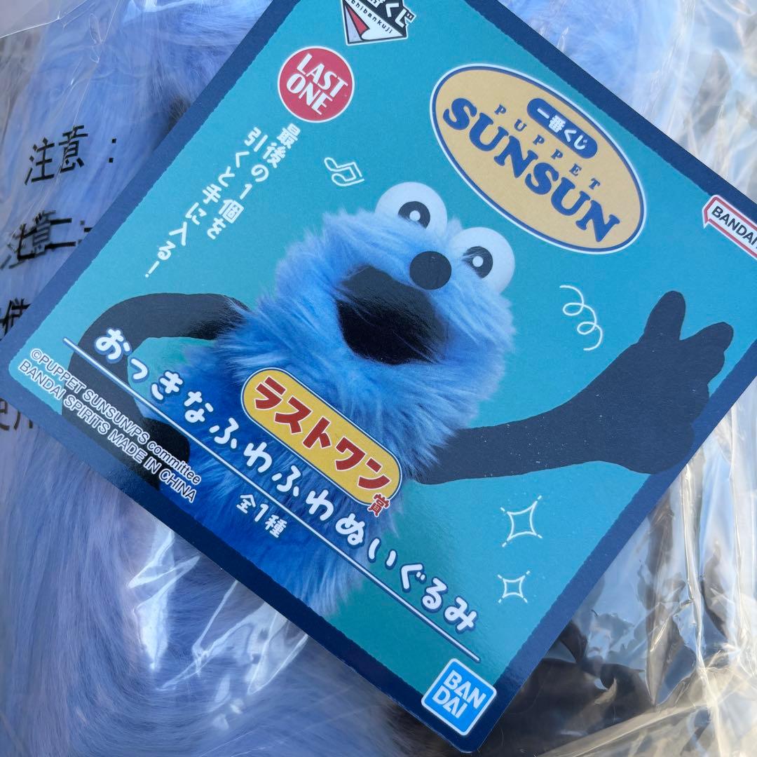 セブンで買える！【パペットスンスン】一番くじに初登場♪注目のラストワン