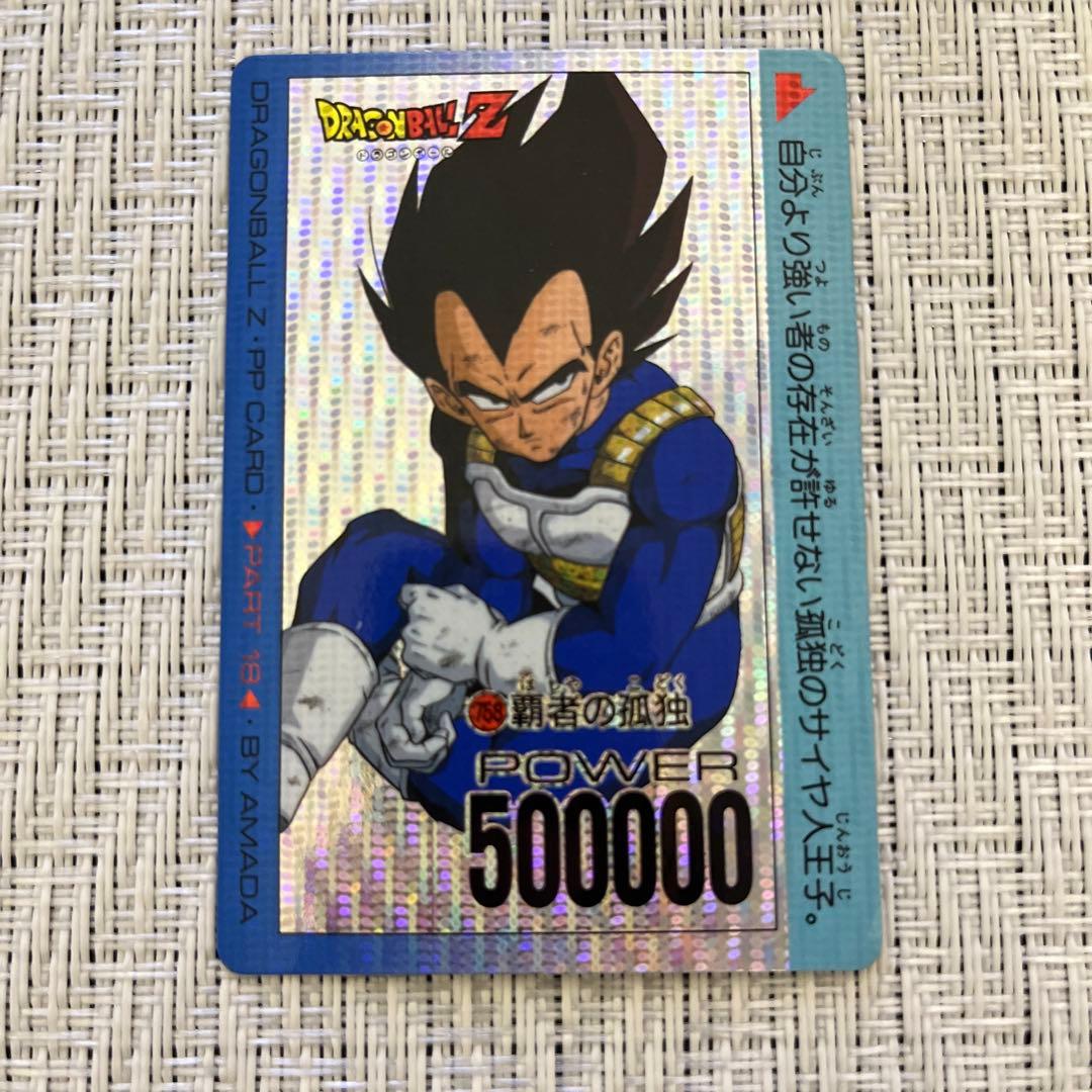 ドラゴンボールZ アマダ PPカードダス