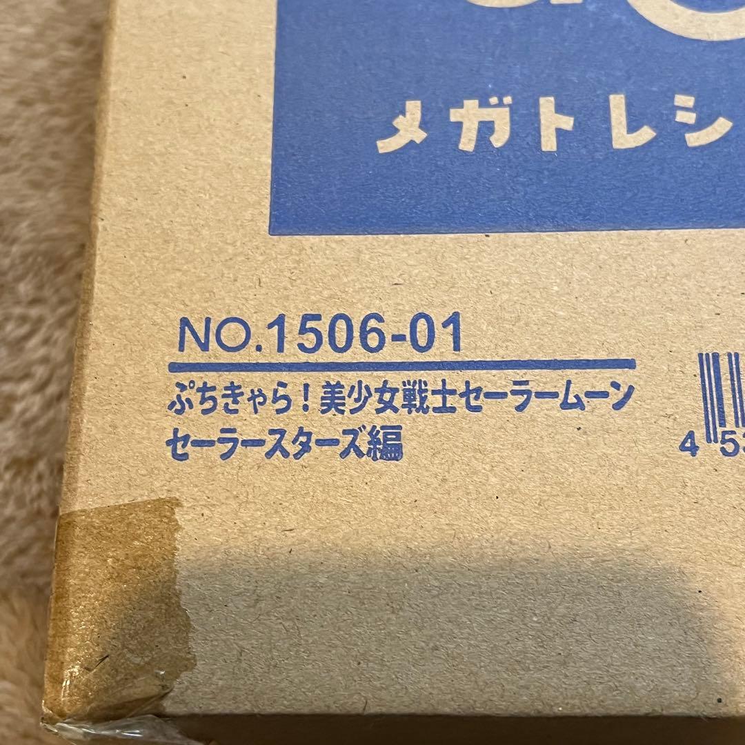 【輸送箱未開封】ぷちきゃら！ 美少女戦士セーラームーン セーラースターズ編