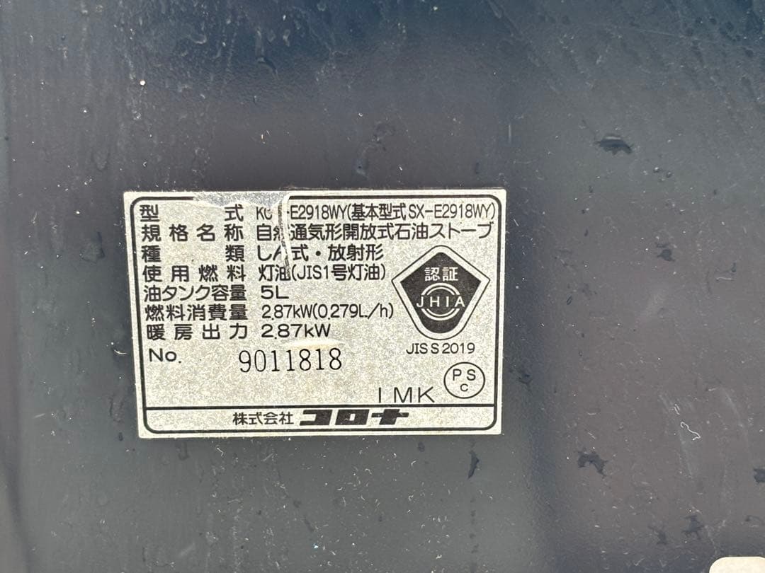 石油ストーブ KCP-E2918WY コロナ 18年製 9011818｜CORONA コロナKCP