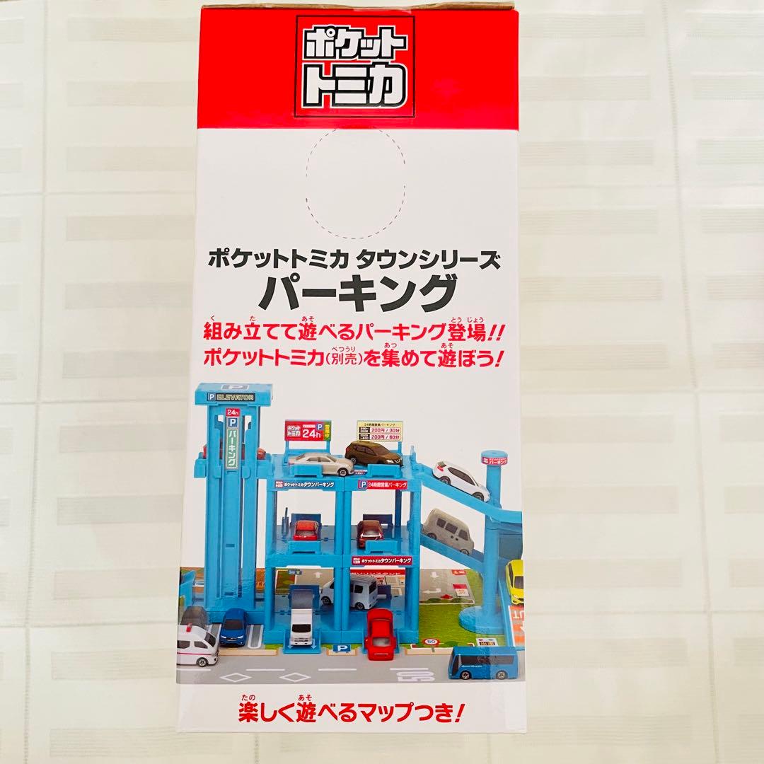 ポケットトミカ　9台　パーキング　未使用