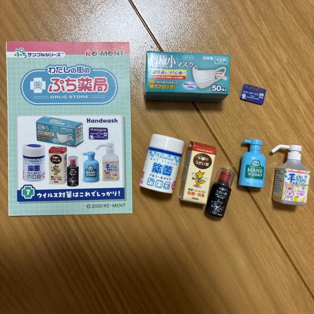 リーメント　ぷち薬局