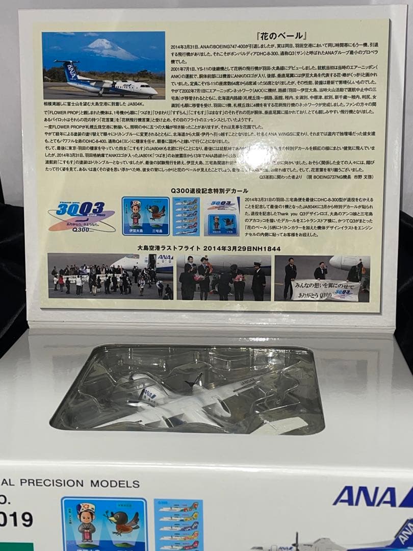 新品]1/200 DHC-8-300 JA804K 退役記念限定 滑走路付き