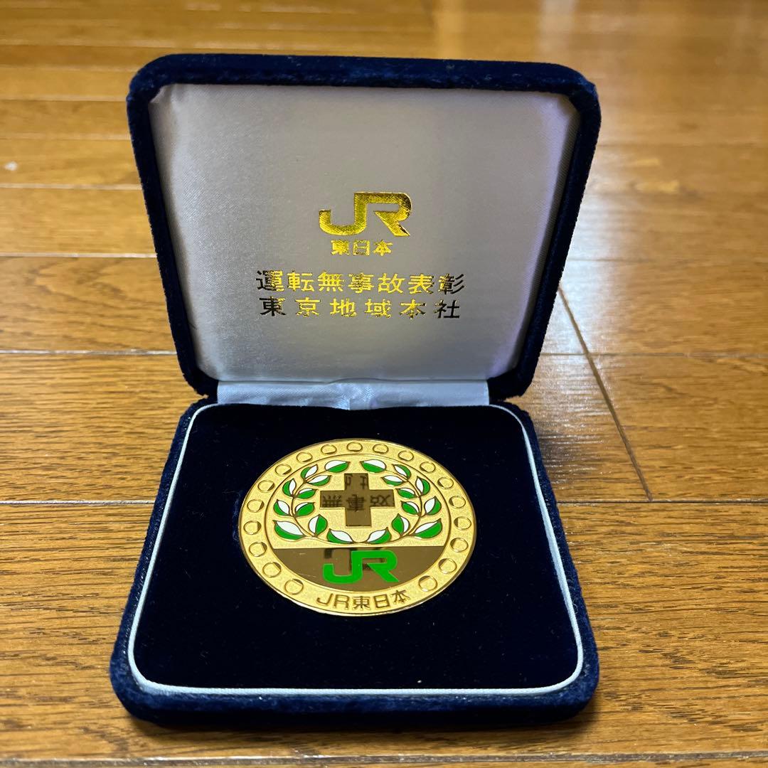 JR東日本東京地域本社の『運転無事故表彰メダル』 - メルカリ