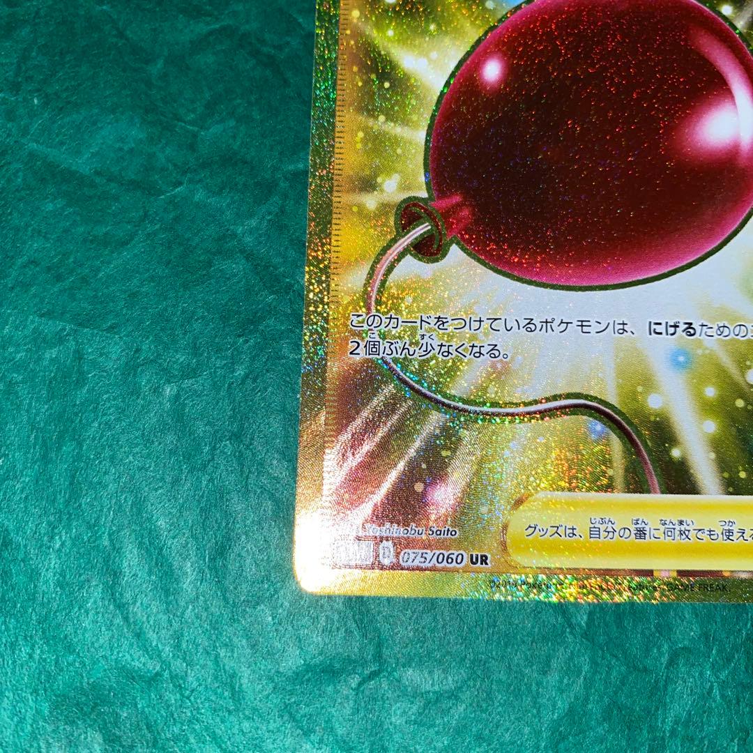 ふうせん UR S1W ソード 075/060 美品　GMP