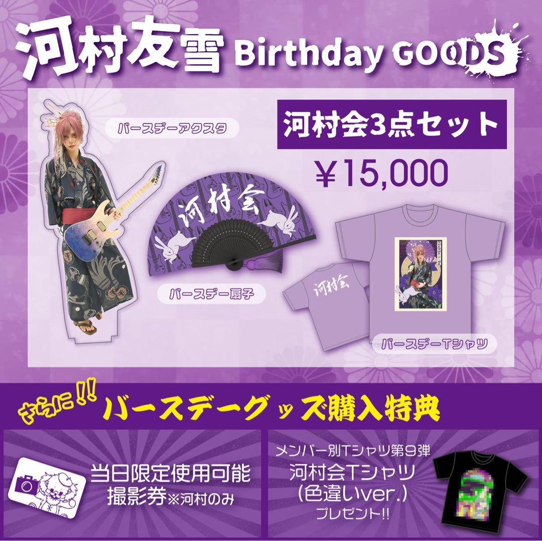 0.1gの誤算 河村会 河村友雪 バースデーグッズ - メルカリ