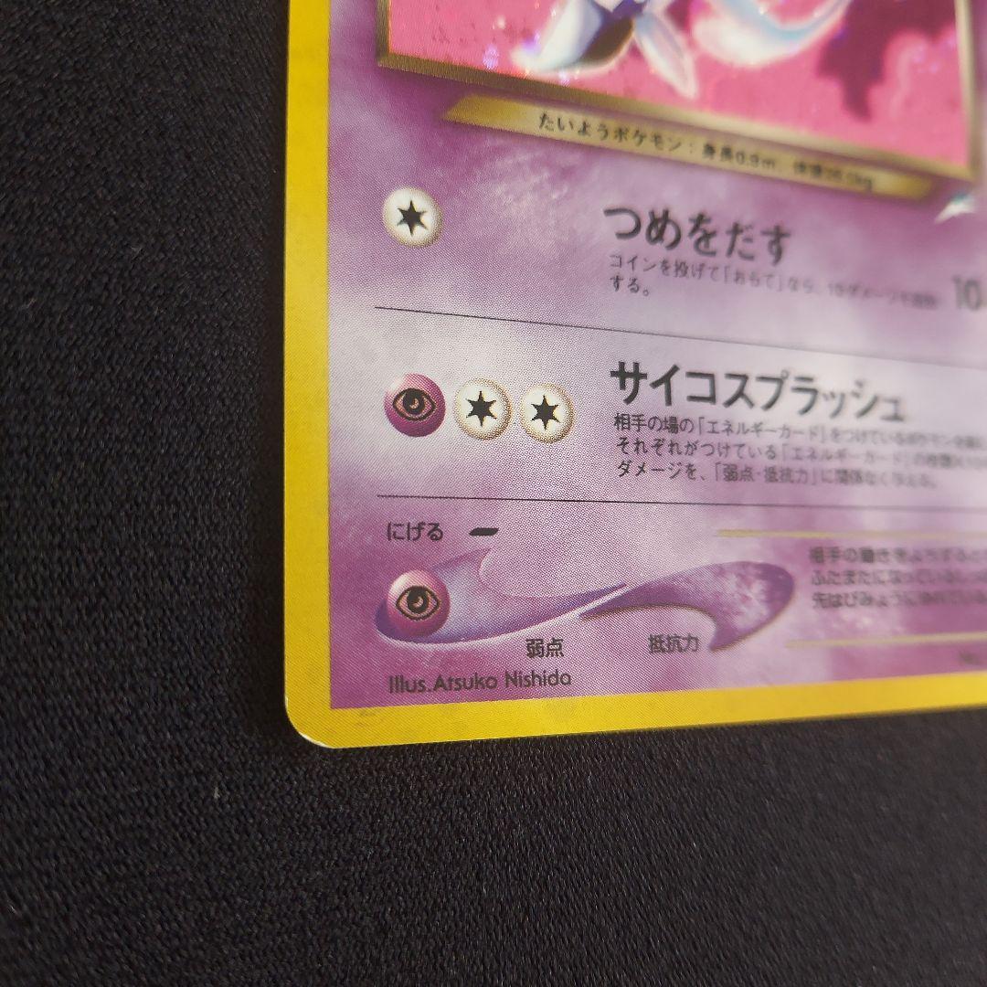 わるいエーフィ ★ 拡張パック第4弾 闇、そして光へ…