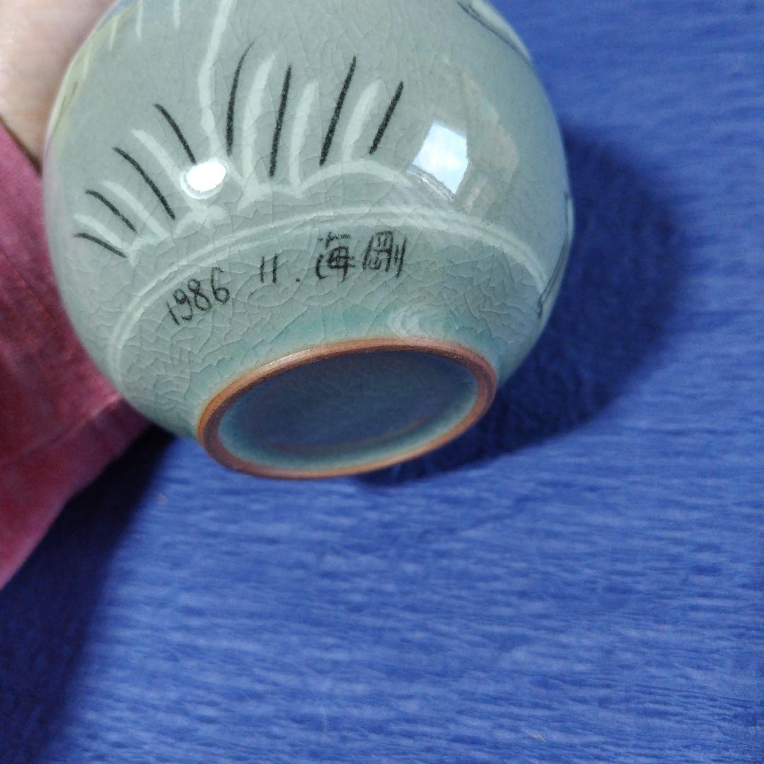 高麗青磁　柳海剛　花瓶 1986　陶器　レトロ