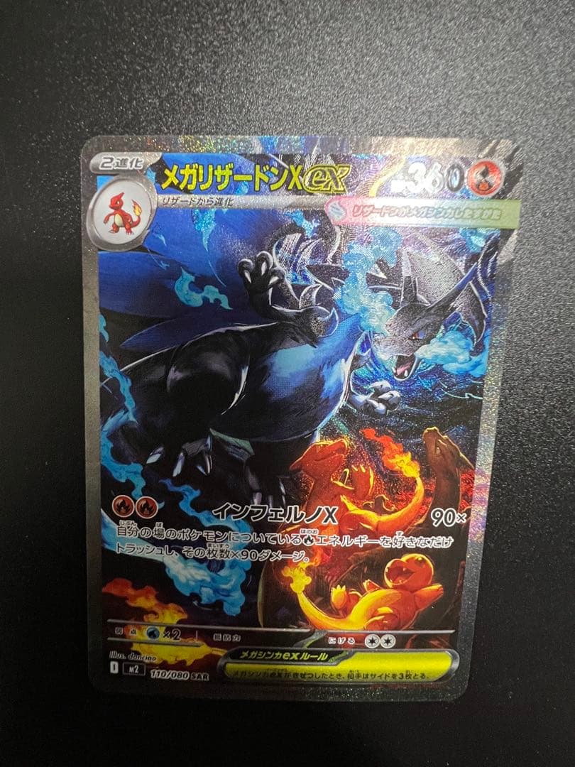 メガリザードンX ex SAR センタリング○